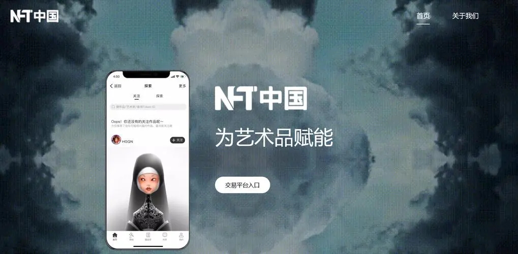 NFT中国app