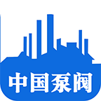 中国泵阀交易平台