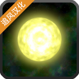 太阳系行星2中文版完整版
