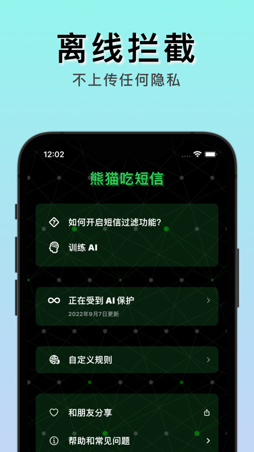 熊猫吃短信安卓版3