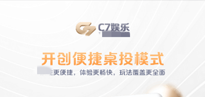 c7c7娱乐平台官网入口下载