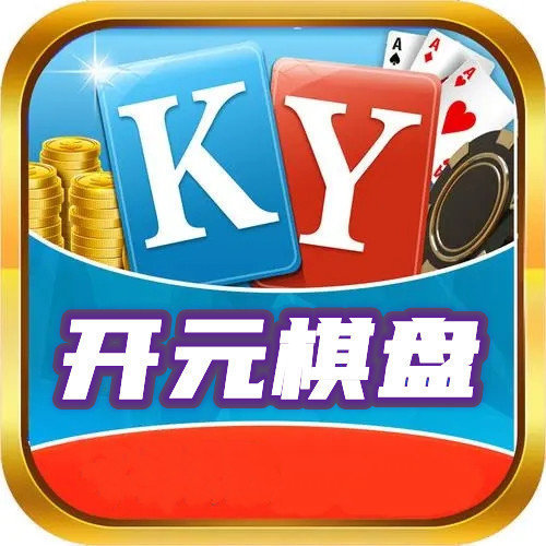 88开元棋盘app老版本